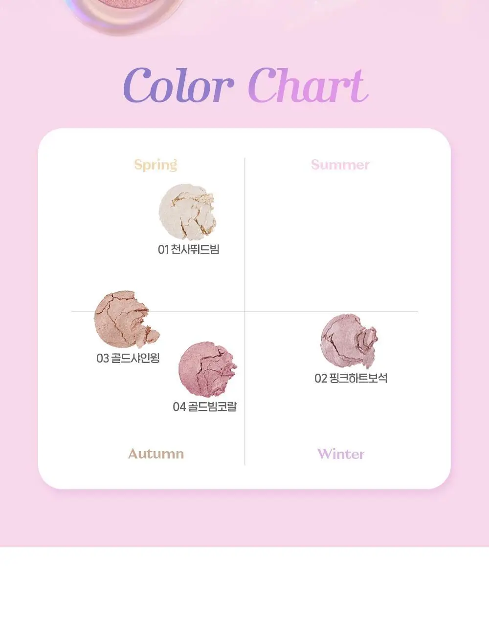 [10월 NEW] 에뛰드 슈팅 빔 하이라이터 4 Colors 상세페이지 20